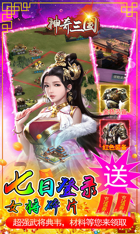 神奇三国（GM充值券直购）游戏截图3