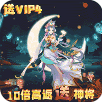众神之域(10倍高返专服)