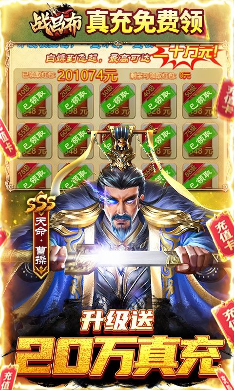 战吕布（送五星关羽20万充）游戏截图5
