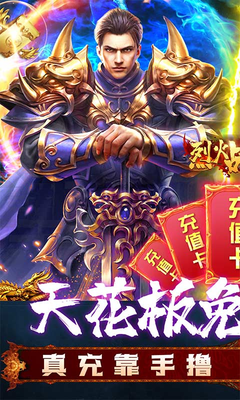 烈火战神（GM点充0氪版）游戏截图1