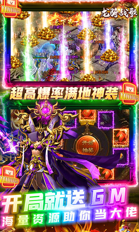 龙骑战歌（免费现金点充）游戏截图4