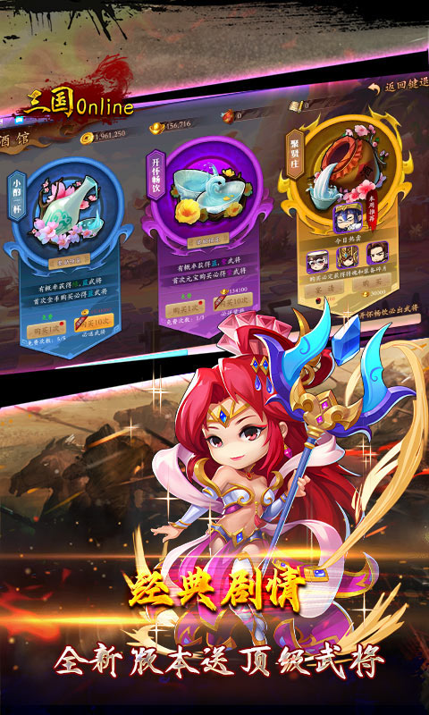 三国online（送无限刷充）