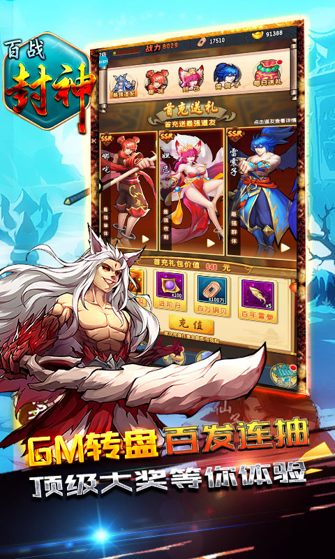 百战封神（送SSR神将）