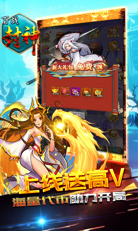 百战封神（送SSR神将）