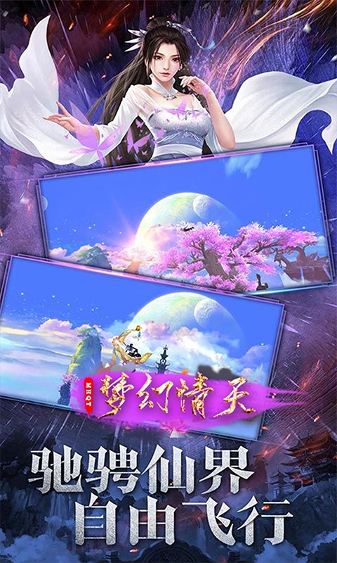 梦幻情天（绝世仙帝）