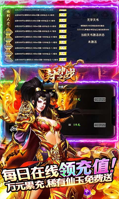 封神之战（0氪穿越修仙传）游戏截图4