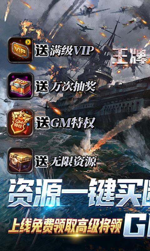 王牌战舰（GM买断刷充）