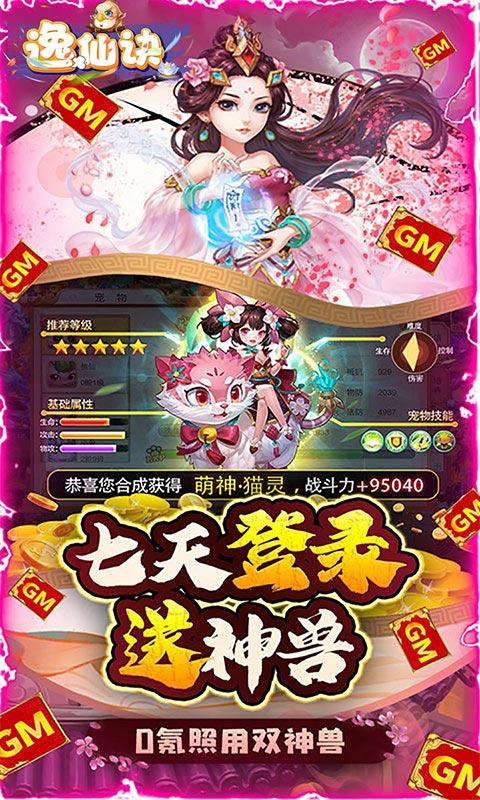 逸仙诀（每日领648真充）