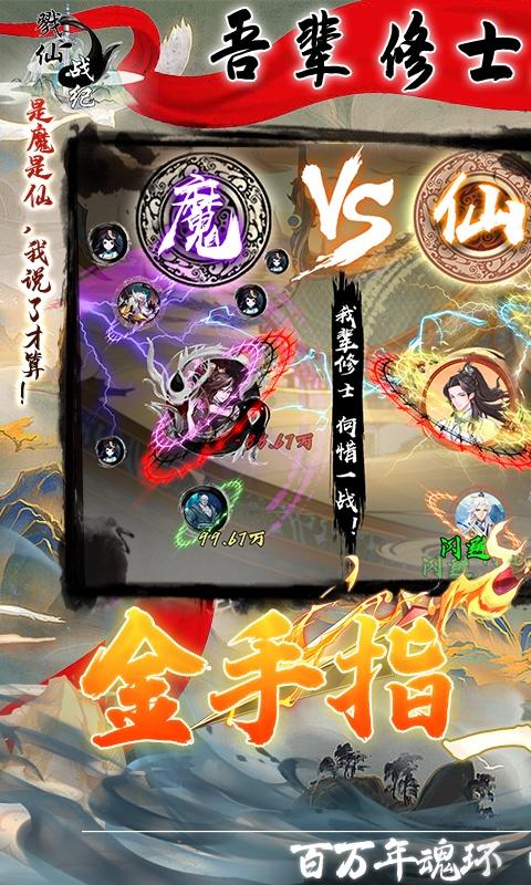 戮仙战纪（金手指一键修仙）游戏截图1