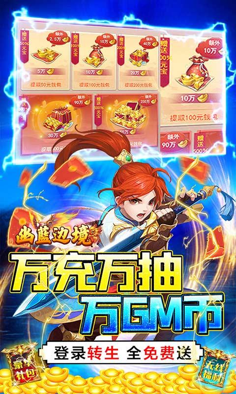 幽蓝边境（GM余额免支付）游戏截图3