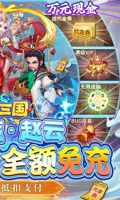 穿行三国（代金券直充）游戏截图2