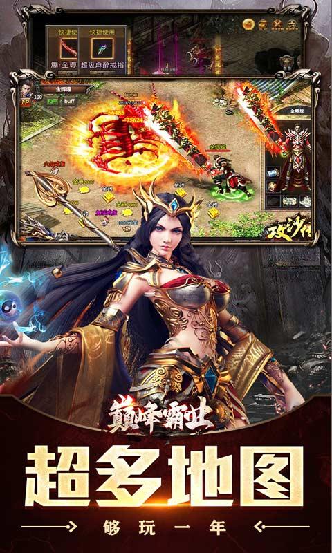 巅峰霸业（亿万红包狂送）游戏截图4