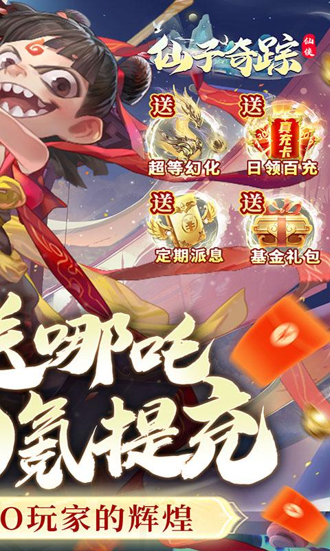 仙子奇踪（提额现金免充）游戏截图2