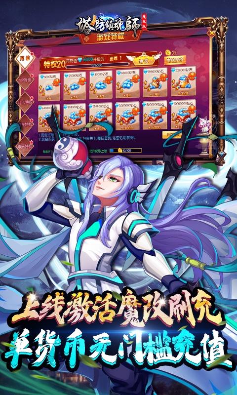 塔防镇魂师（送GM魔改刷充）游戏截图3