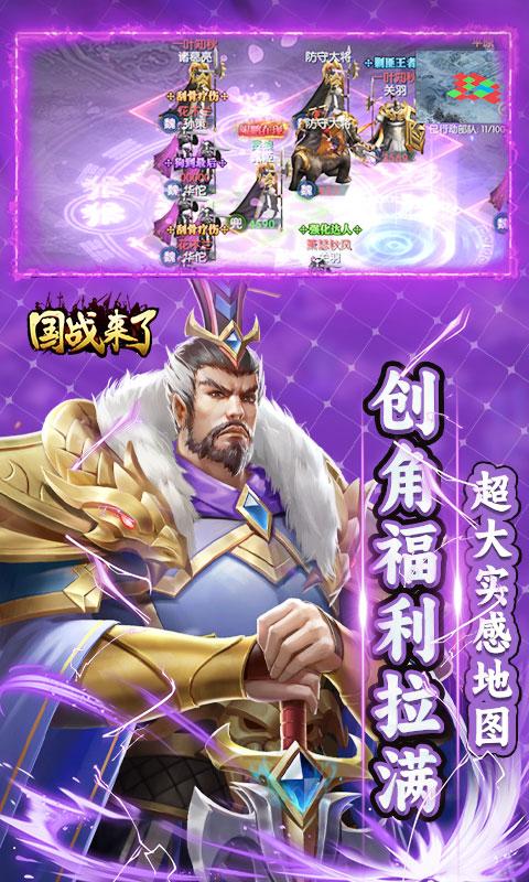 国战来了游戏截图5