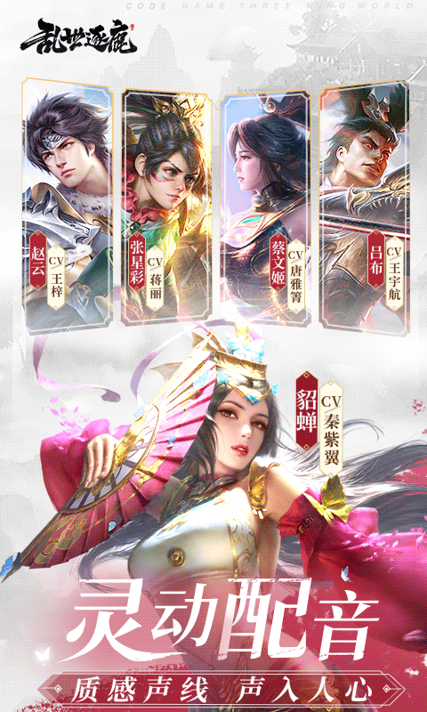 乱世逐鹿（在线送招募）游戏截图4