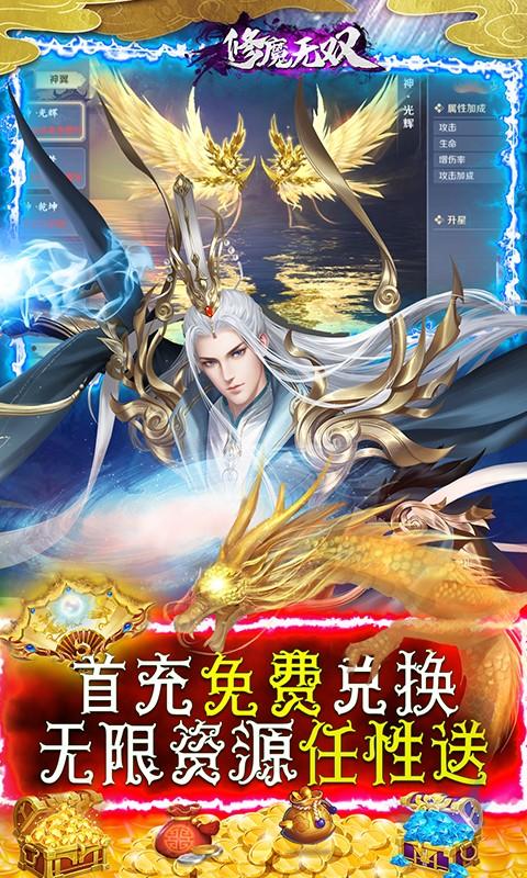 修魔无双（GM科技送异兽）游戏截图4