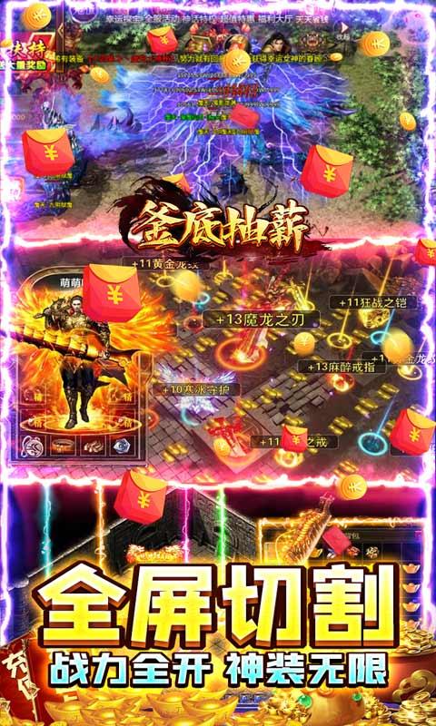 釜底抽薪（全屏零充亿爆）游戏截图5