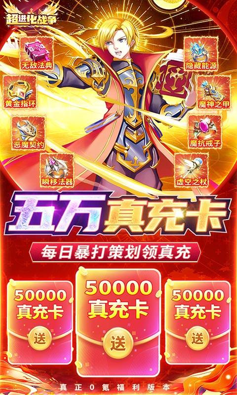 超进化战争（存蓄银行领利息）游戏截图4