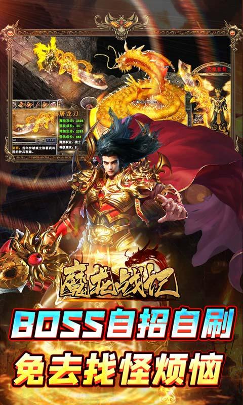 魔龙战记（自刷boss撸万充）游戏截图3