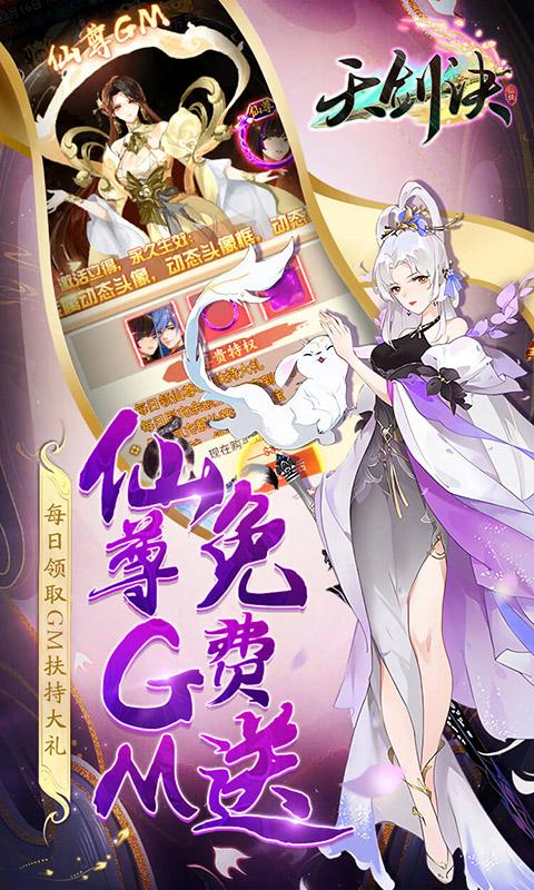 天剑诀（破解刷充工具）游戏截图5