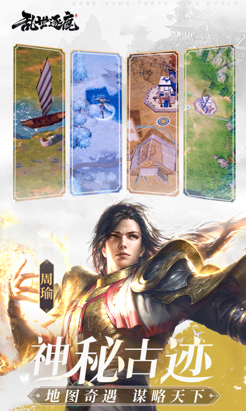 乱世逐鹿（在线送招募）游戏截图1