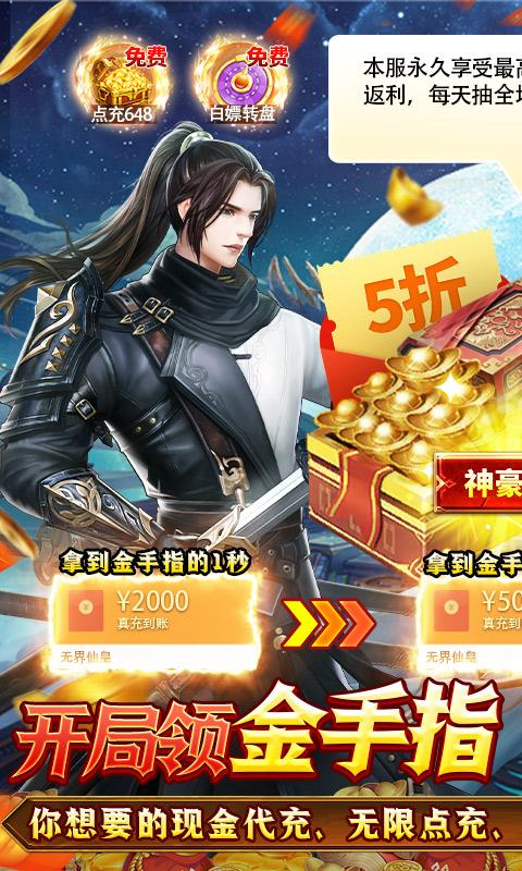 一剑屠龙（现金无限点充）游戏截图1