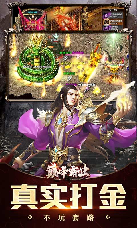 巅峰霸业（亿万红包狂送）游戏截图2