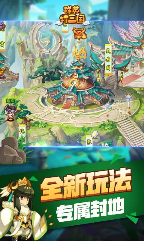 群英打三国（送千元真充卡）游戏截图3