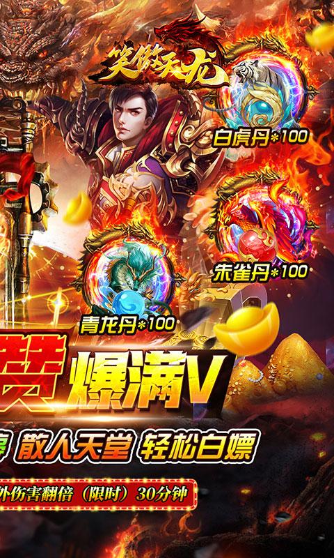 笑傲天龙（送顶赞爆满V）游戏截图2