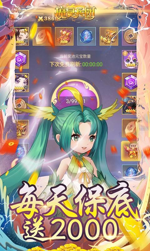 魔灵兵团（余额无限刷）游戏截图3