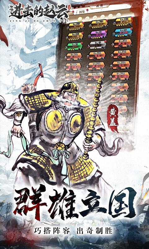 进击的赵云游戏截图2