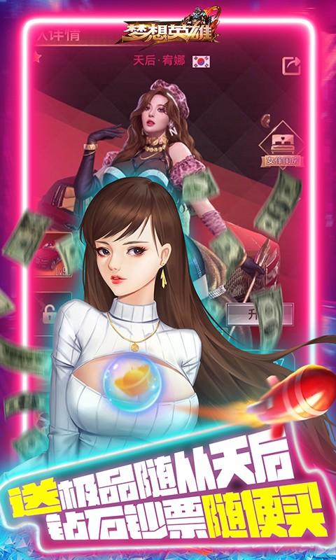 梦想英雄（送GM天后启强）游戏截图3
