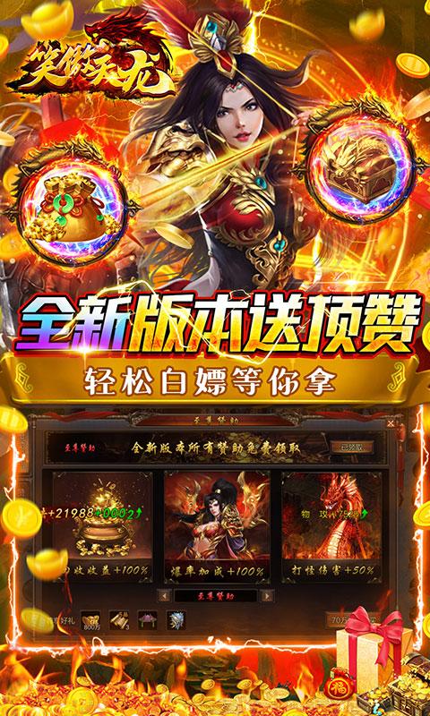 笑傲天龙（送顶赞爆满V）游戏截图5