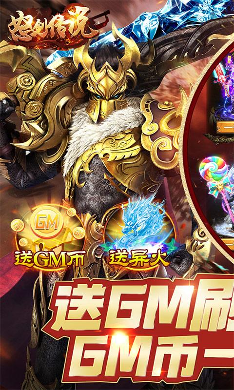 怒剑传说（异火魂环刷充）游戏截图1