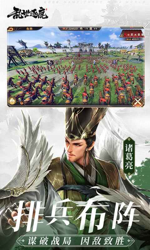 乱世逐鹿（在线送招募）游戏截图5