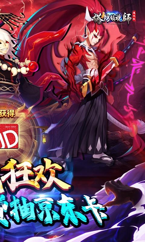 塔防镇魂师（送GM魔改刷充）游戏截图2