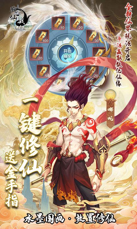 戮仙战纪（金手指一键修仙）游戏截图4