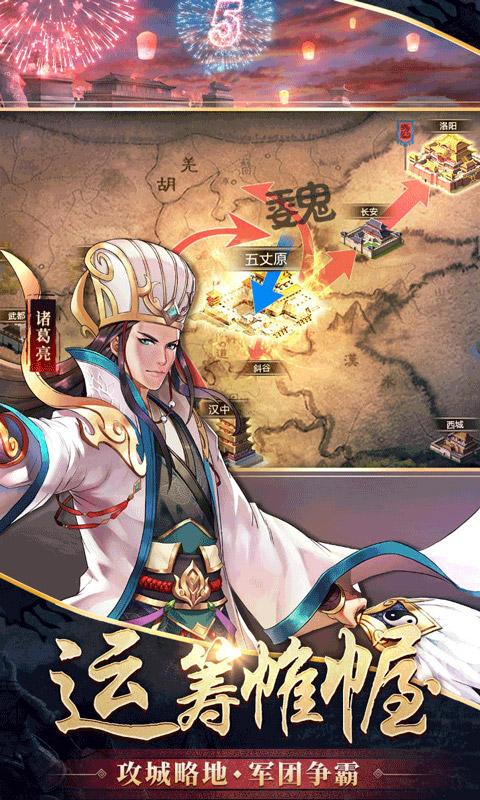 胡莱三国2（新版来袭）游戏截图4