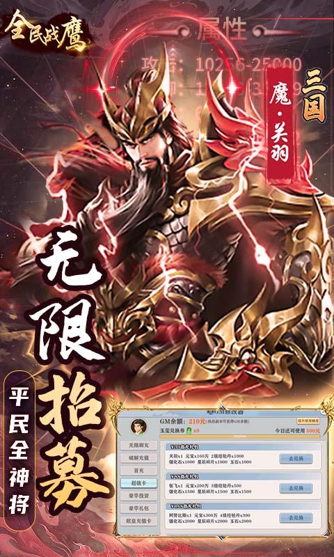 全民战鹰（余额代充版）游戏截图5