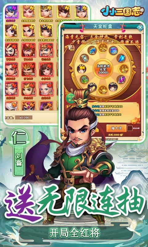 小小三国志（满星彩金刷充）游戏截图4