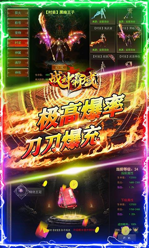 战神霸域（网管刷充魂环）游戏截图5