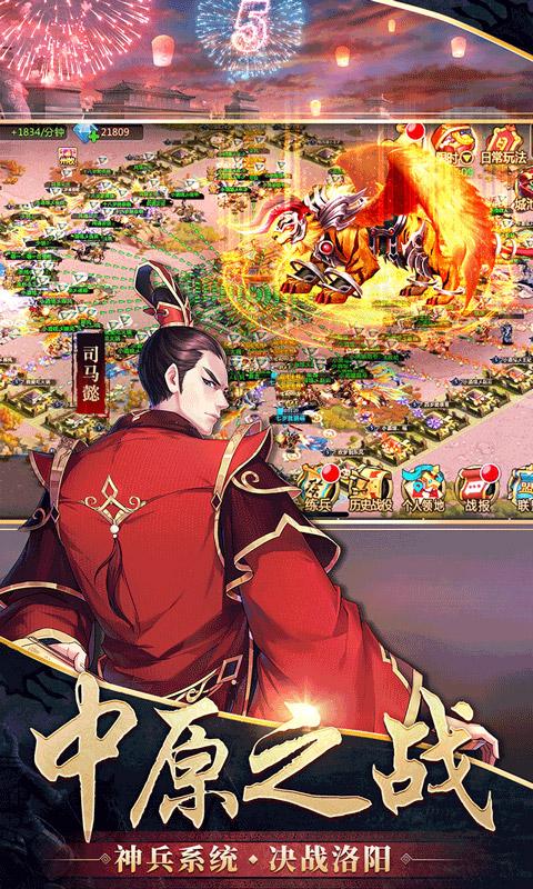 胡莱三国2（新版来袭）游戏截图2