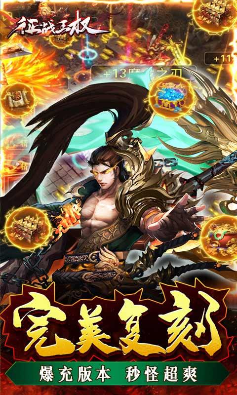 征战王权（三国秒怪爆亿充）游戏截图3
