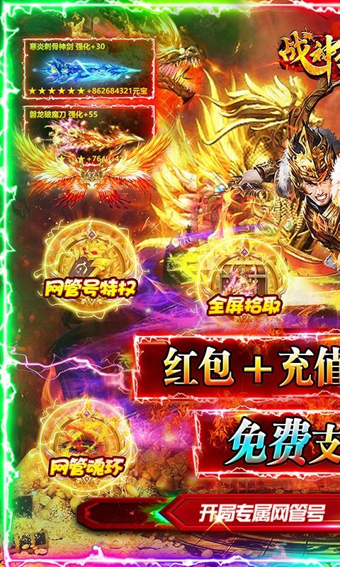 战神霸域（网管刷充魂环）游戏截图1