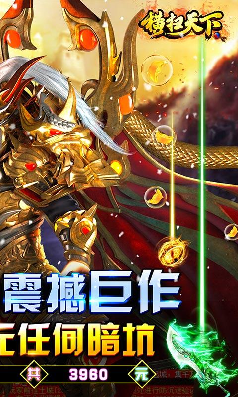 横扫天下（刷充养龙全免）游戏截图2