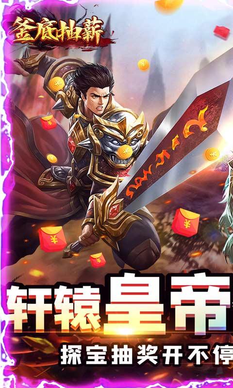 釜底抽薪（全屏零充亿爆）游戏截图1