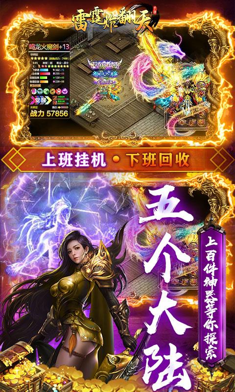 雷霆炸翻天（武魂超变打金）游戏截图5