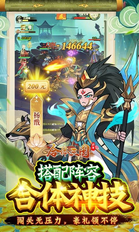 合体三国（免费无限万充）游戏截图3