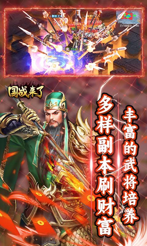 国战来了游戏截图3